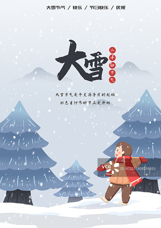 大雪节气海报设计图片素材