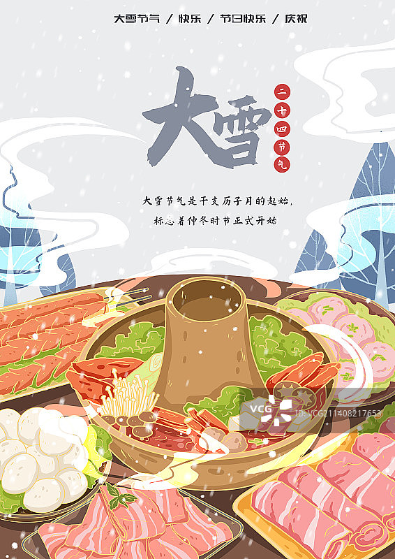 大雪节气海报设计图片素材