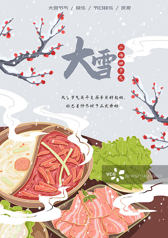 大雪节气海报设计图片素材