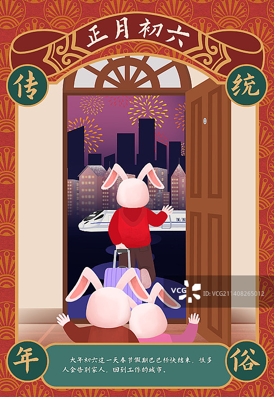 中国风正月初六春节年俗海报图片素材