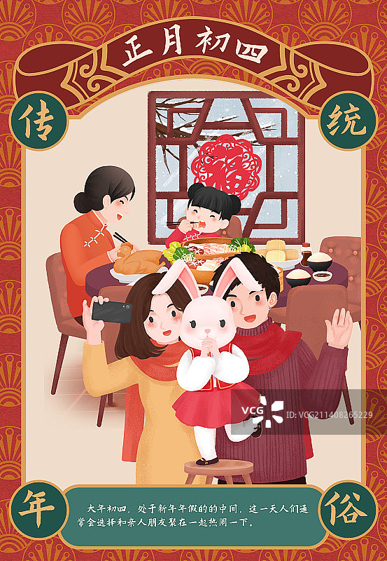 中国风正月初四春节年俗海报图片素材