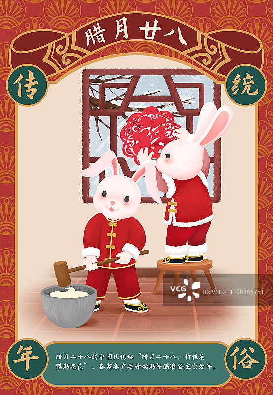 中国风腊月二十八春节年俗海报图片素材