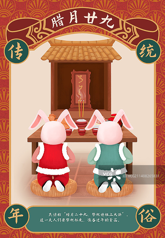 中国风腊月二十九春节年俗海报图片素材