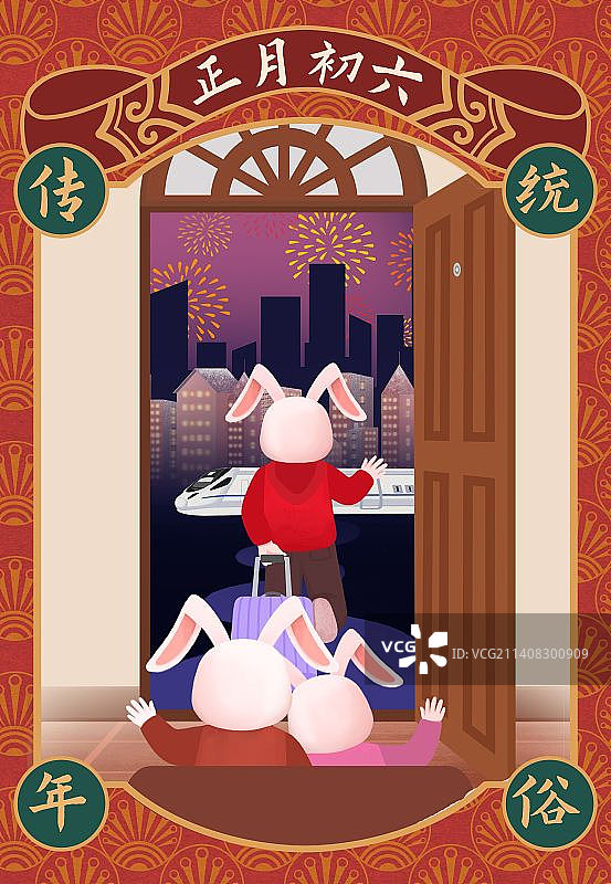 中国风正月初六年俗插画图片素材