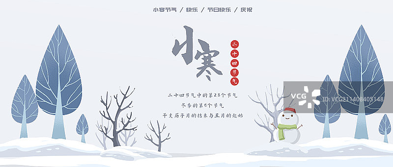 小寒节气海报设计图片素材