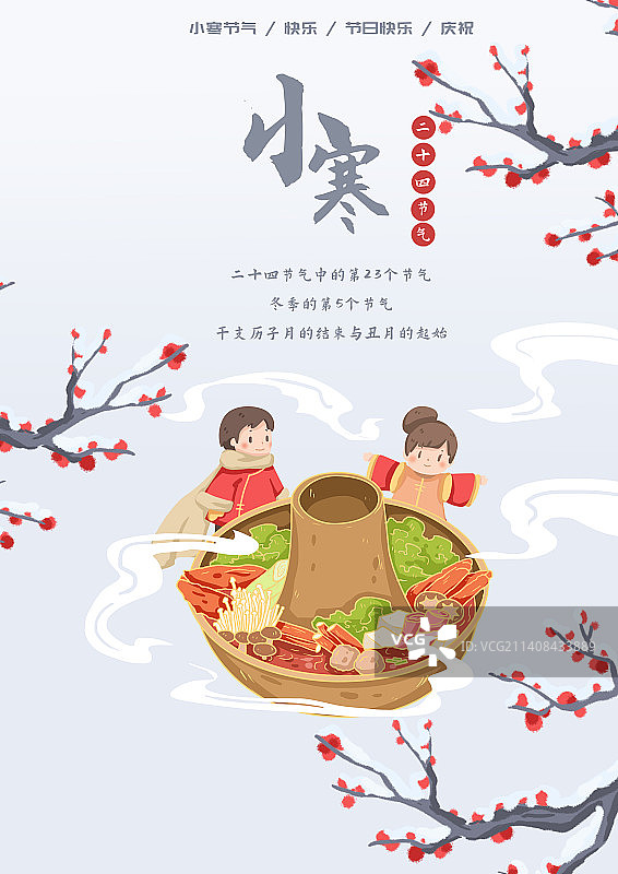 小寒节气海报设计图片素材
