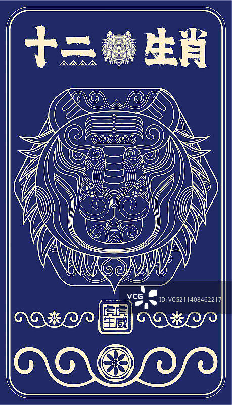 国潮虎虎生威十二生肖虎，中国传统纹样线描卡通形象矢量插画图片素材