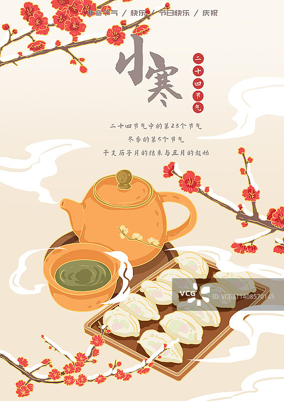 小寒节气海报设计图片素材