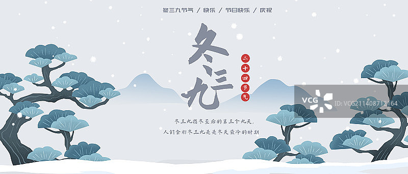 冬季冬三九节气海报设计图片素材