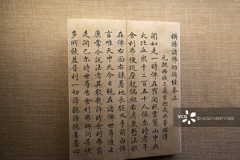 乾隆帝御笔佛经册【清乾隆，北京艺术博物馆藏。此佛经又称现在佛名经、诸佛华经、称扬诸佛经等】图片素材