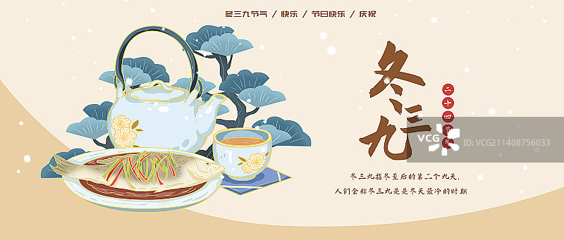 冬季冬三九节气海报设计图片素材