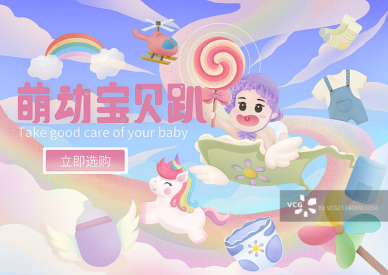 Banner扁平渐变插画，以柔和的配色展示宝宝和宝宝日常使用的物品图片素材