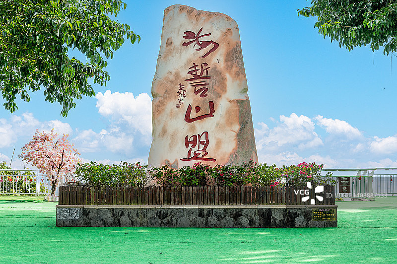 凤凰岭海誓山盟景区风景图片素材