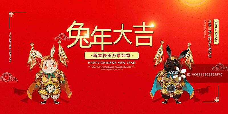 兔年大吉春节促销展板海报图片素材