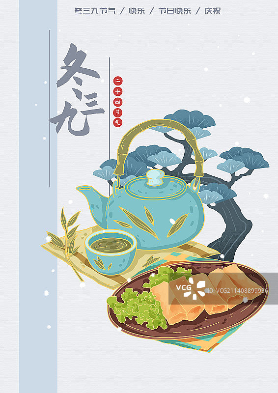 冬季冬三九节气海报设计图片素材