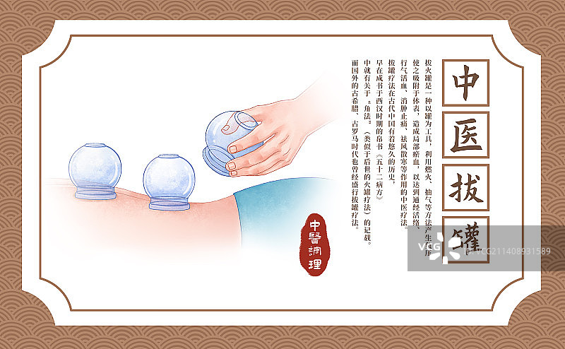 中医拔罐治疗插画展板模版图片素材