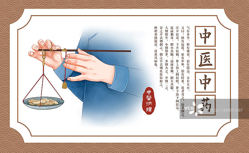 中医中药房秤药插画展板模版图片素材