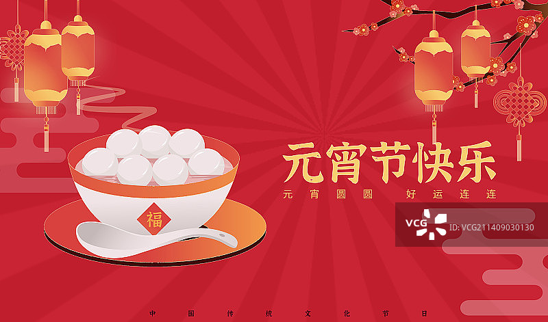 元宵节海报5图片素材