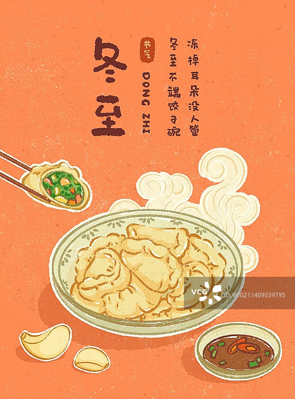 冬至节气-手绘纹理一盘热腾腾的饺子图片素材