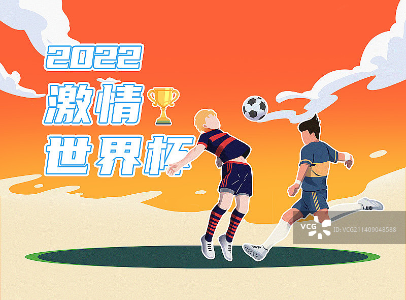 激情世界杯模板1图片素材