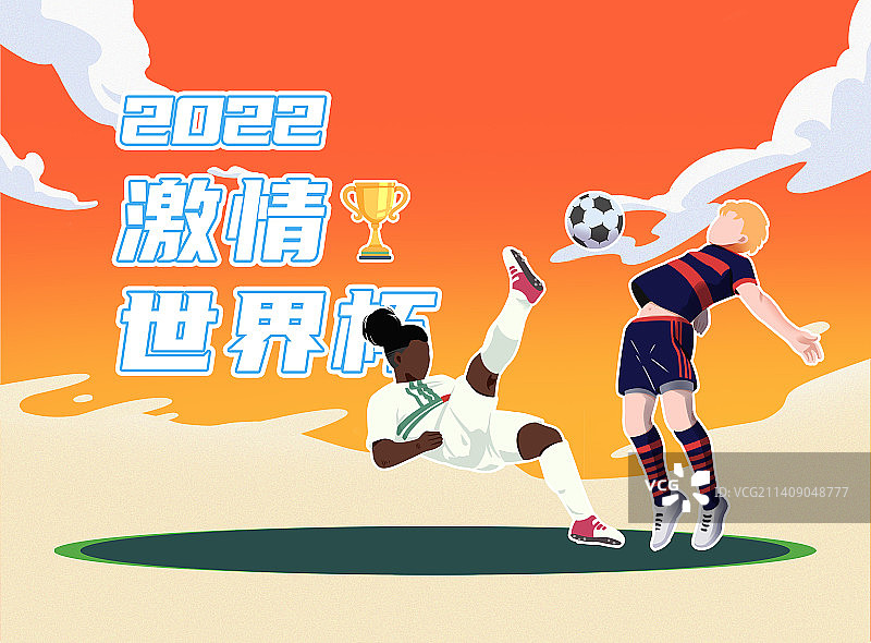 激情世界杯模板2图片素材