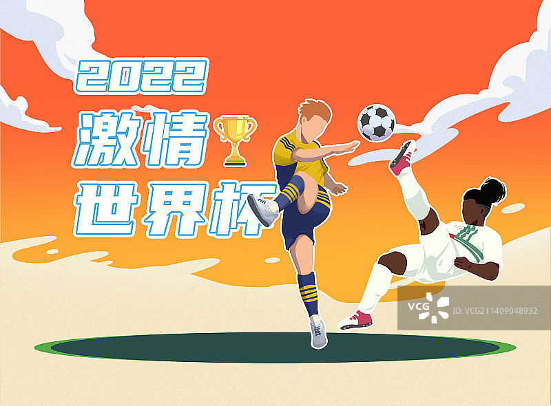 激情世界杯模板3图片素材