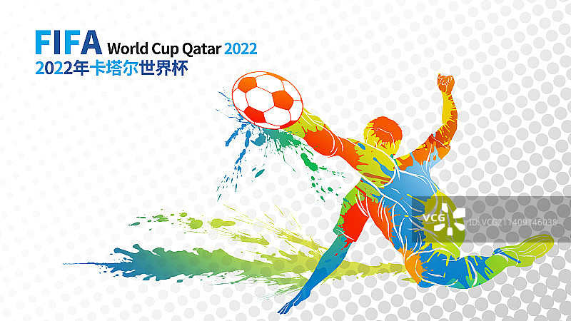 2022年卡塔尔世界杯展板图片素材