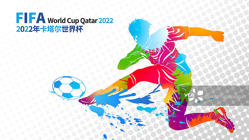 2022年卡塔尔世界杯展板图片素材