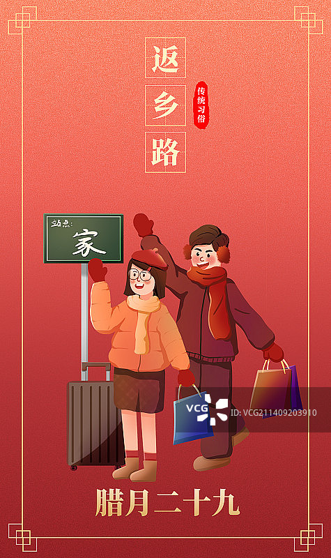 手绘春节传统习俗返乡赶火车图片素材