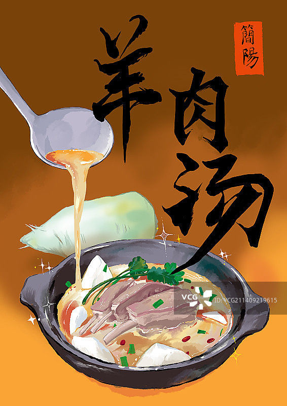 中华美食简阳羊肉汤图片素材
