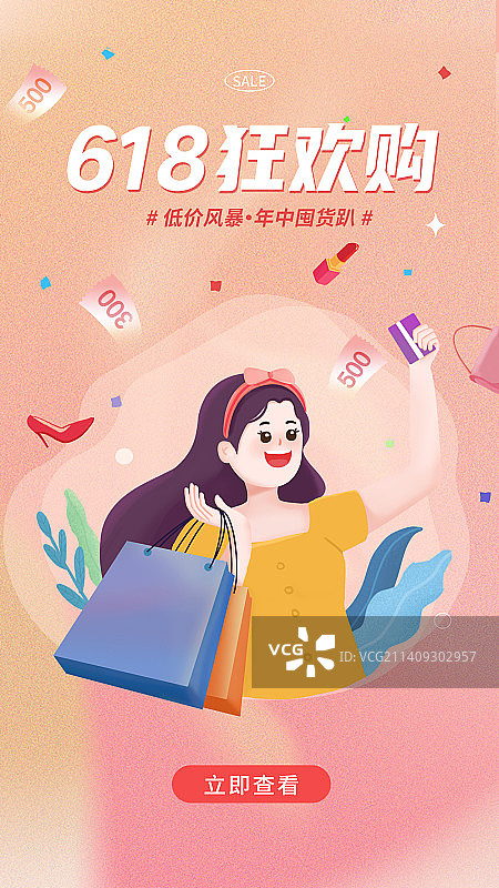 618购物节图片素材