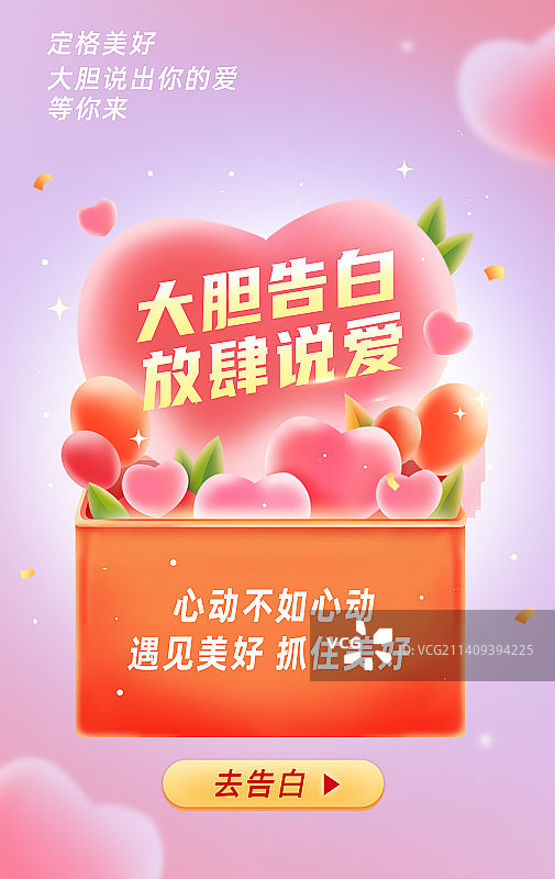 浪漫七夕情人节520告白气球插画海报图片素材