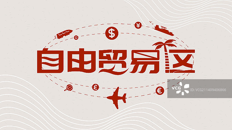 自由贸易区 国家战略 标语 矢量主背景图图片素材