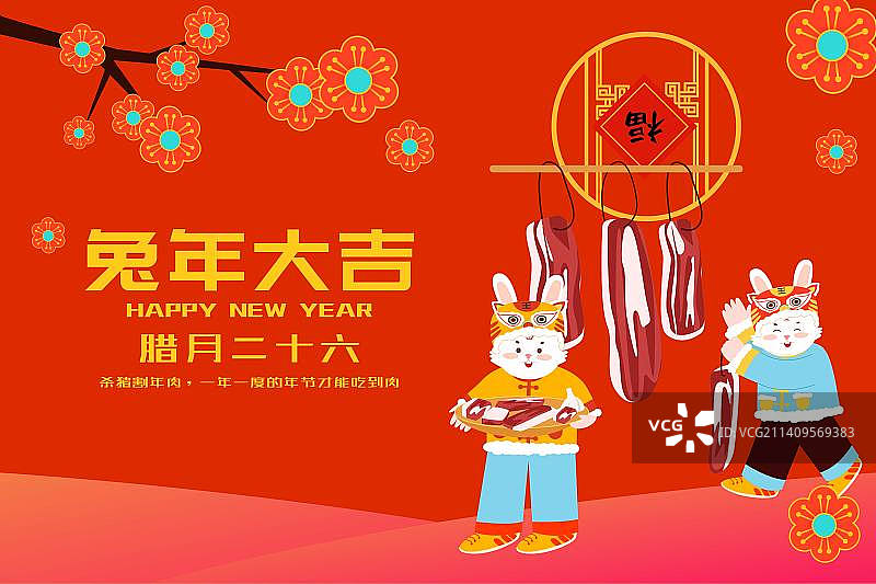 卡通兔年节日新年春节年俗拜年腊月二十六 杀猪割年肉 腊肉制作手工食物小吃饮食扁平矢量插画海报模板横版图片素材
