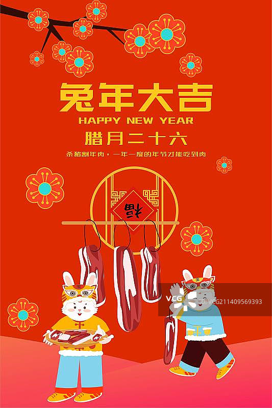 卡通兔年节日新年春节年俗拜年腊月二十六 杀猪割年肉 腊肉制作手工食物小吃饮食扁平矢量插画海报模板竖版图片素材
