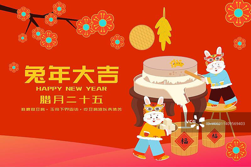 卡通兔年节日新年春节年俗拜年腊月二十五 推磨做豆腐 小吃美食食物扁平矢量插画海报展板横版图片素材