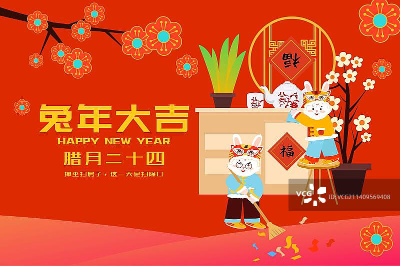 卡通兔年节日新年春节年俗拜年腊月二十四 扫房子掸尘 打扫干净清洁大扫除扁平矢量插画海报展板模板横版图片素材