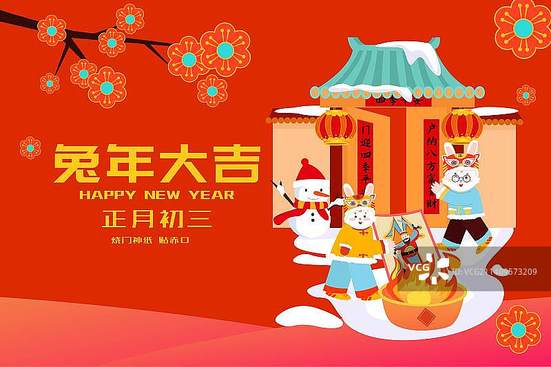 卡通节日新年春节年俗拜年大年初三 正月初三 烧门神纸贴赤口兔年儿童扁平矢量插画海报展板模板横版图片素材