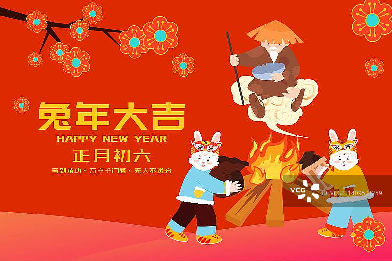 卡通节日新年春节年俗拜年大年初六 正月初六 送穷鬼 兔年儿童扁平矢量插画海报展板模板横版图片素材