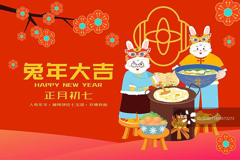 卡通节日新年春节年俗拜年大年初七 正月初七 摊煎饼吃七宝羹兔年儿童扁平矢量插画海报展板模板横版图片素材