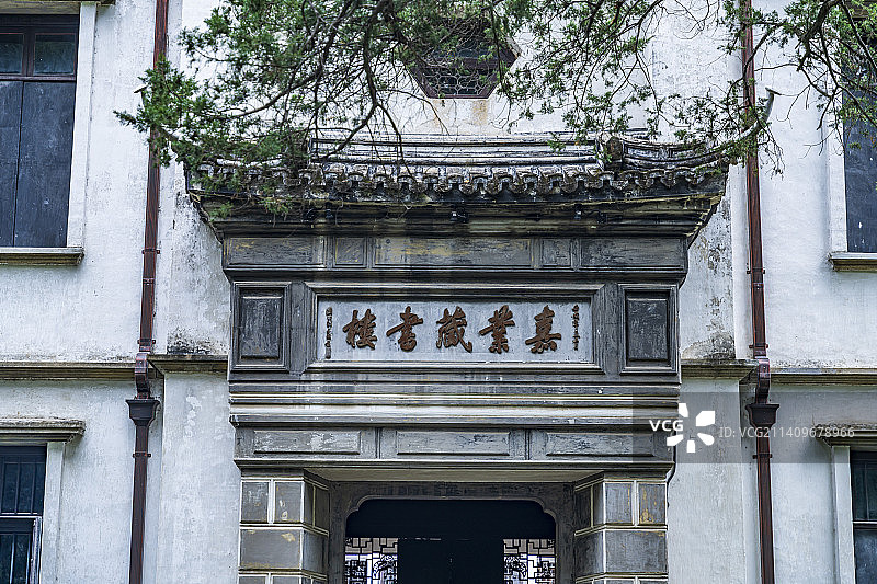 浙江湖州南浔古镇嘉业藏书楼建筑图片素材