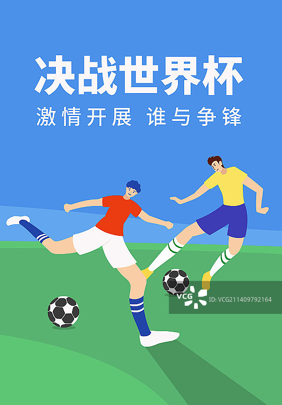 两人踢足球对战比赛海报设计模版，决战世界杯海报模版图片素材