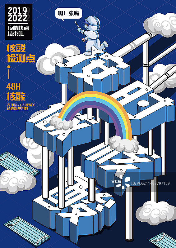 疫情海报图片素材