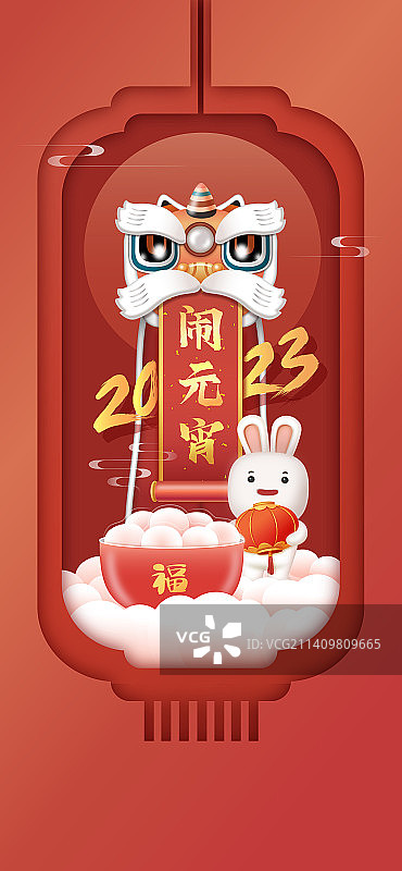 2023元宵节矢量插画图片素材