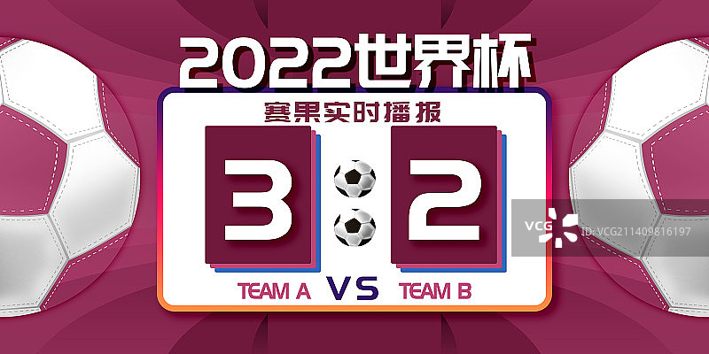 世界杯足球比分横版banner图片素材