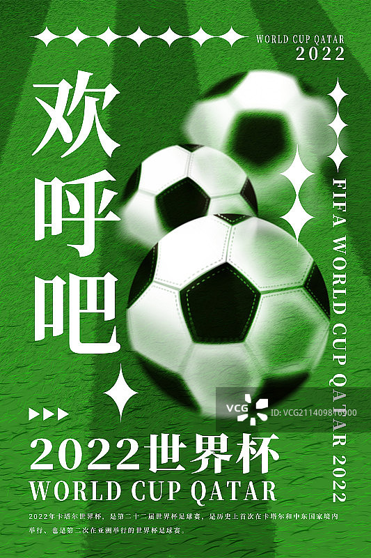 世界杯竖版海报图片素材