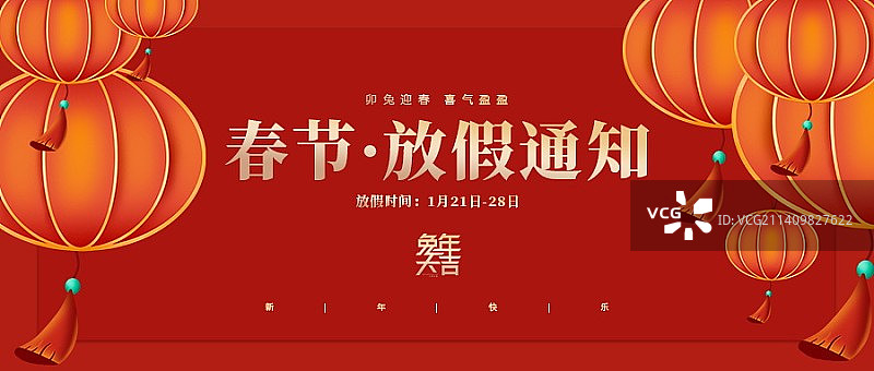 新媒体春节放假通知商业配图首图图片素材