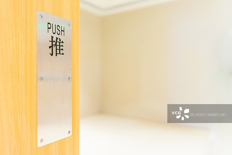 中国公共建筑公共设施拍摄主题，蓝色的木制大门上的不锈钢的方形标志特写，室内无人图像摄影图片素材