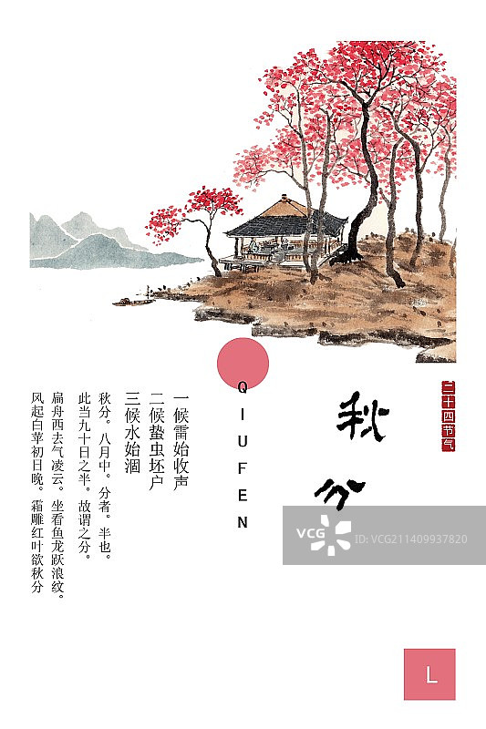 手绘水墨插画二十四节气海报秋分图片素材