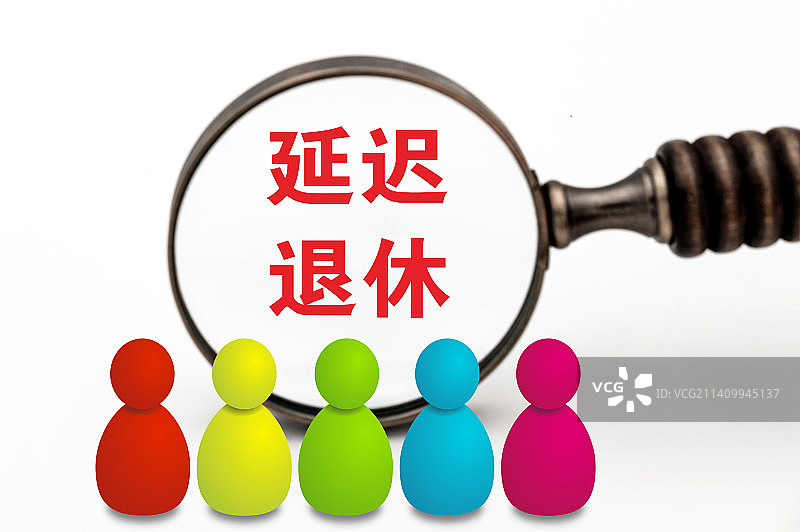 创意配图：延迟退休图片素材